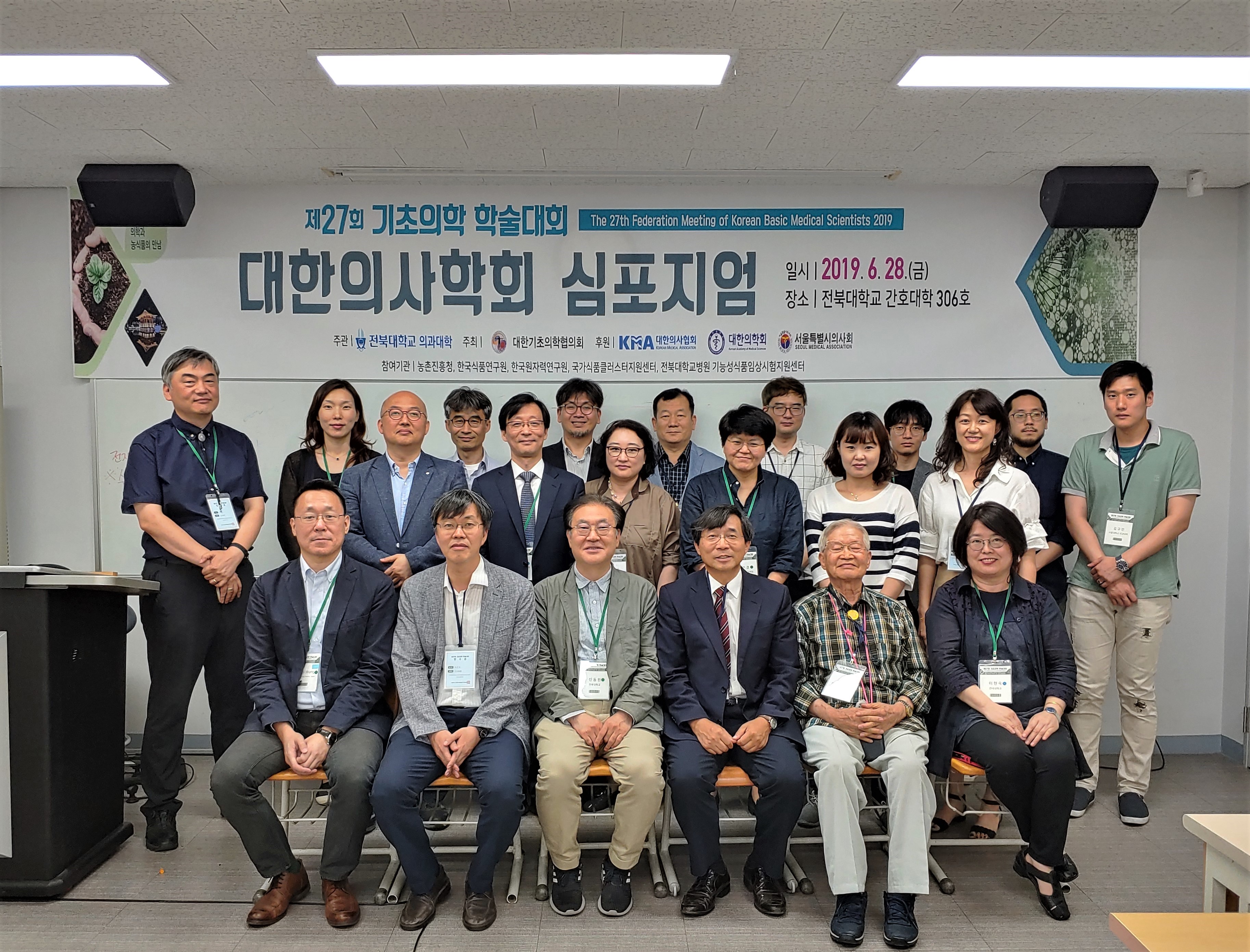 20190628_기초의학학술대회 단체사진_165751_HDR ed2.jpg