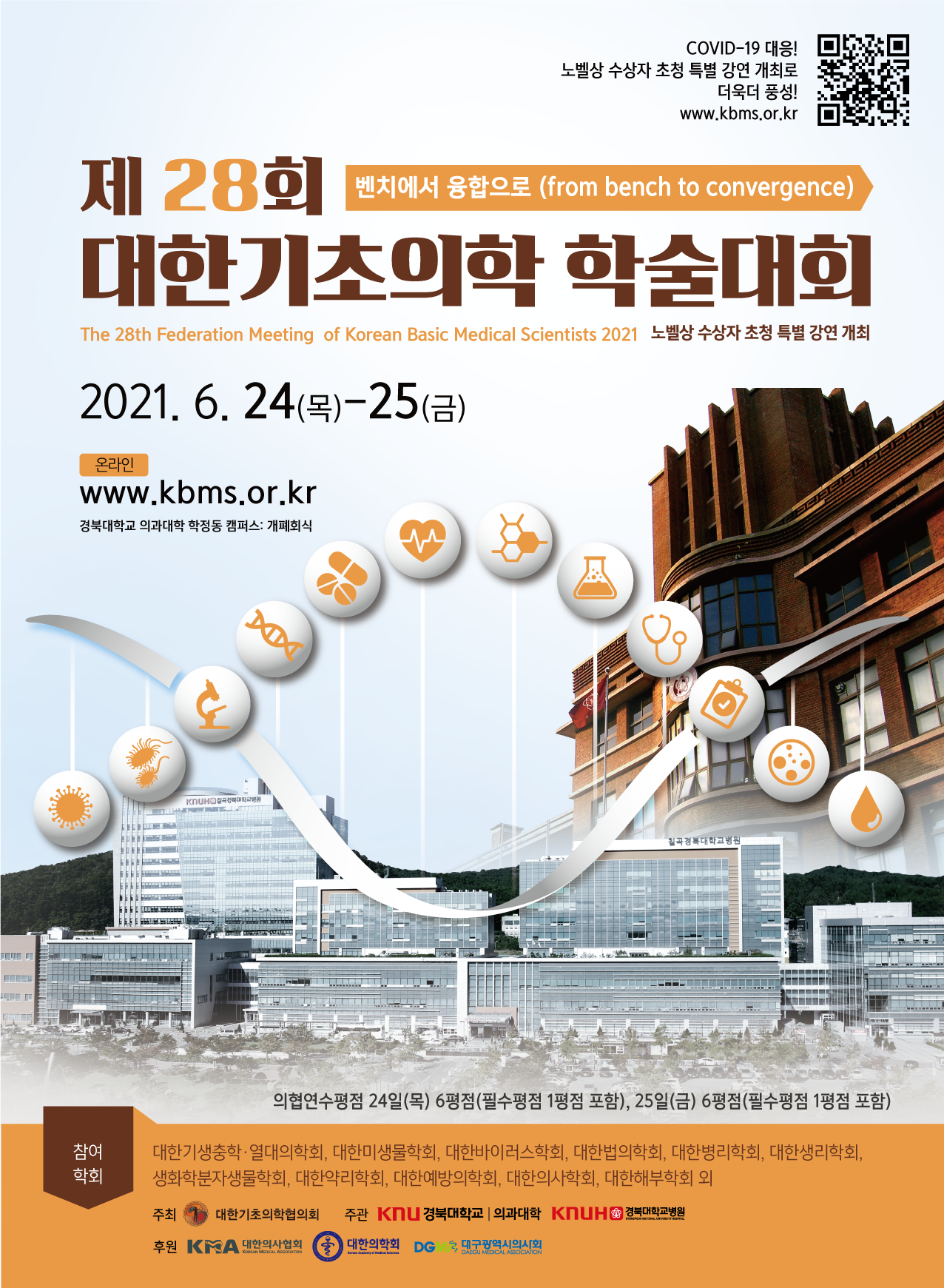 기초의학_포스터_0331.png