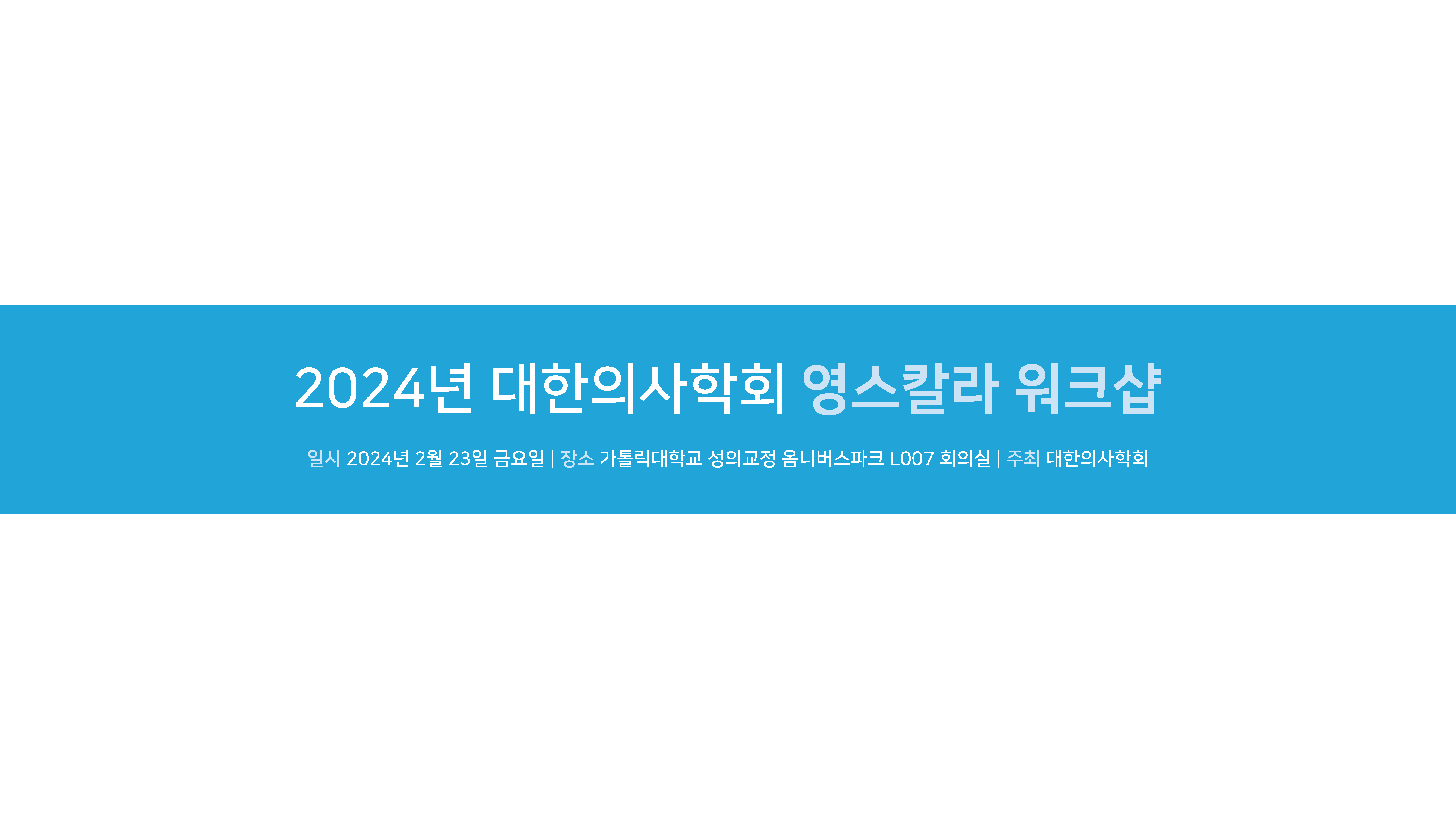 학회 플래카드_페이지_1.png