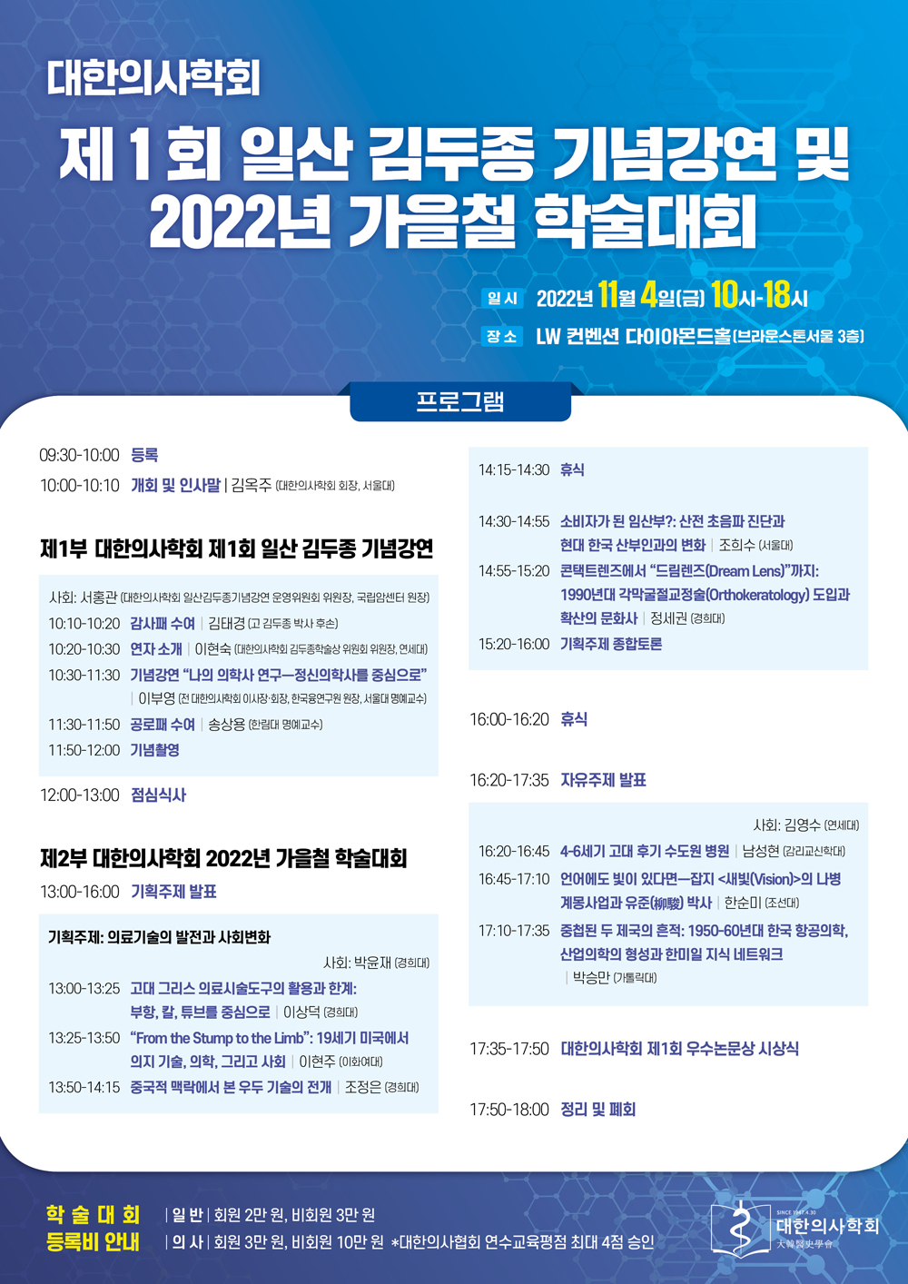 대한의사학회_포스터_2022.jpg